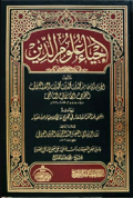 Ihya Ulumuddin Juz 1